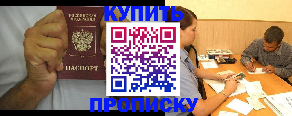 прописка штамп в Пскове