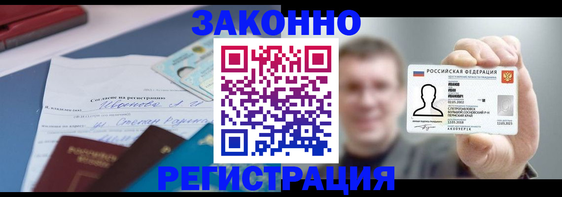 регистрация в Пскове